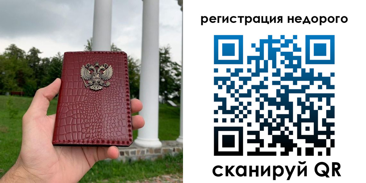 временная регистрация купить в Дорогобуже