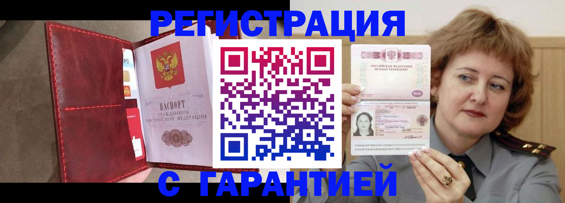 временная регистрация в Дорогобуже